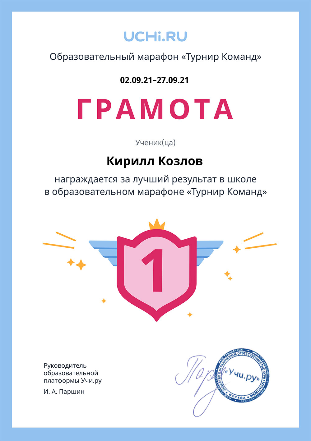Грамота.