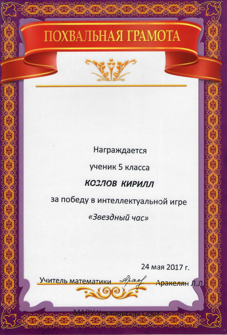 Грамота.