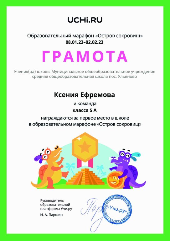 Грамота.