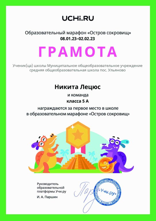 Грамота.