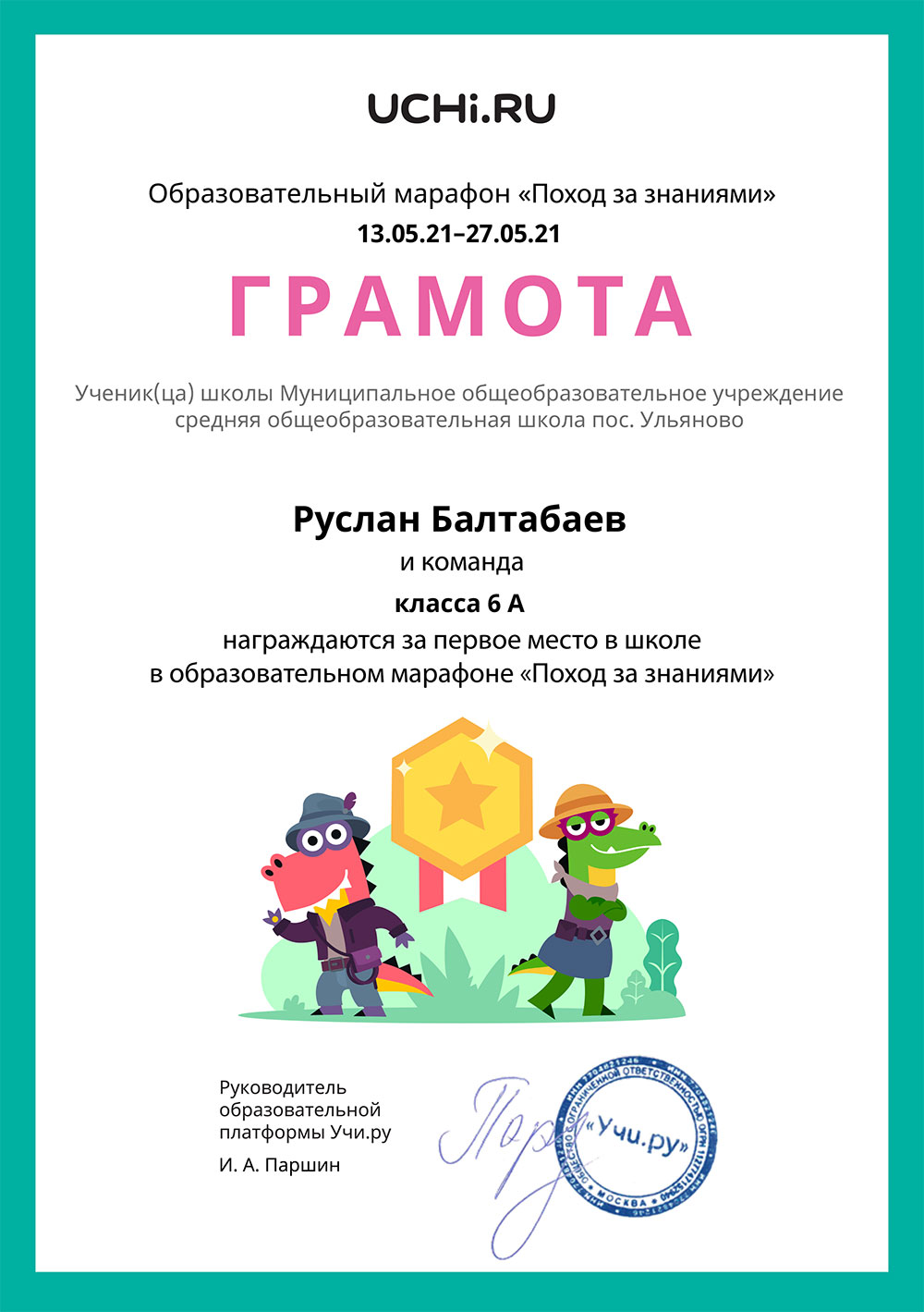 Грамота.