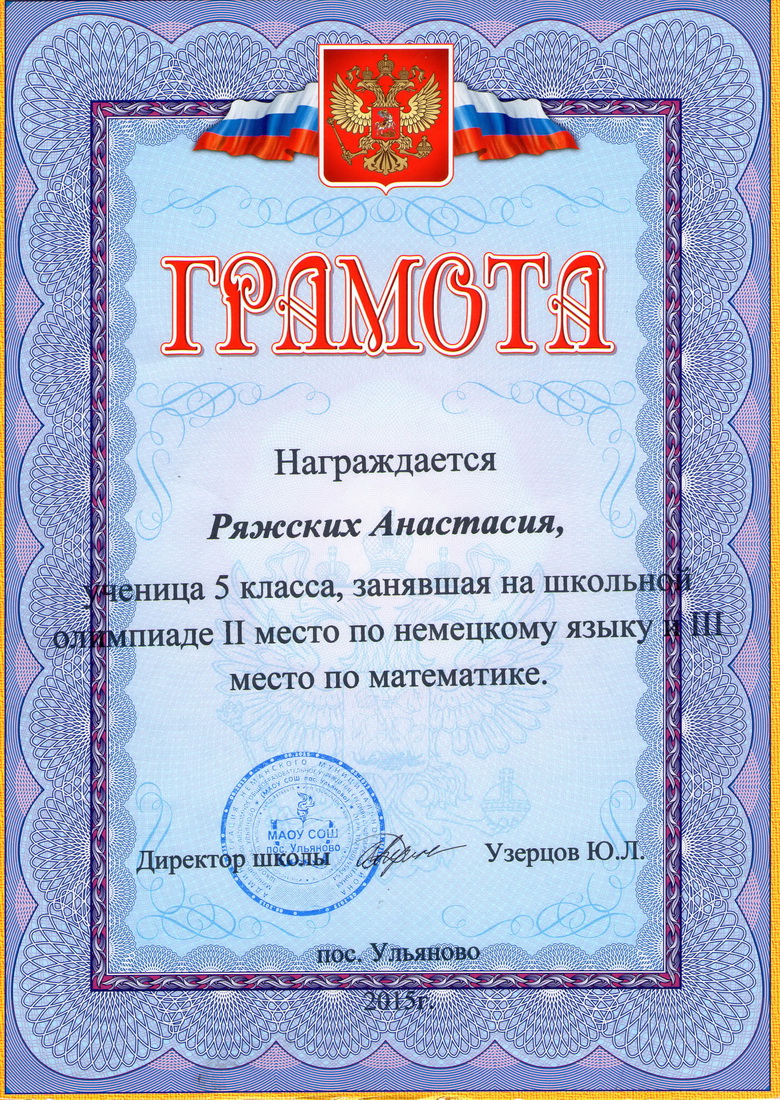Грамота.