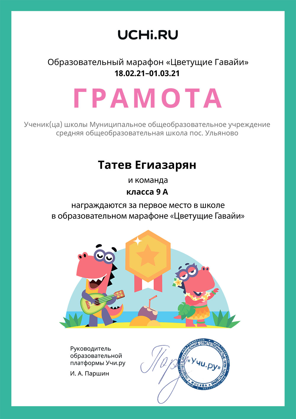 Грамота.
