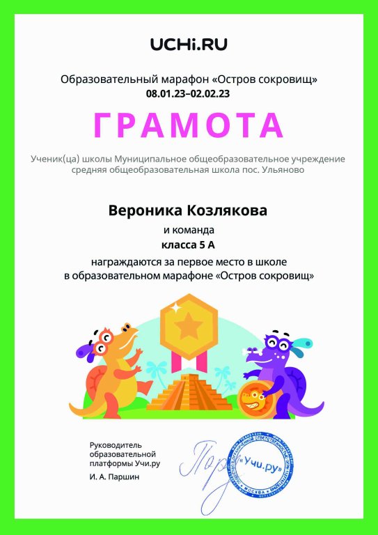 Грамота.