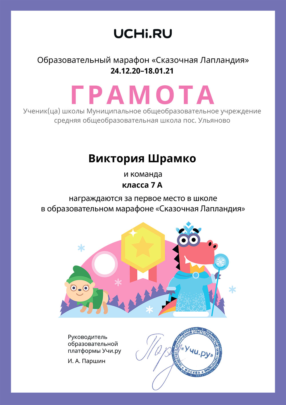 Грамота.