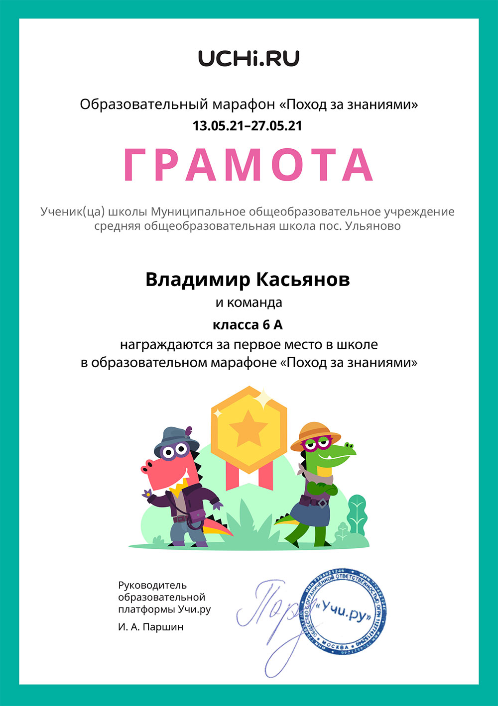 Грамота.
