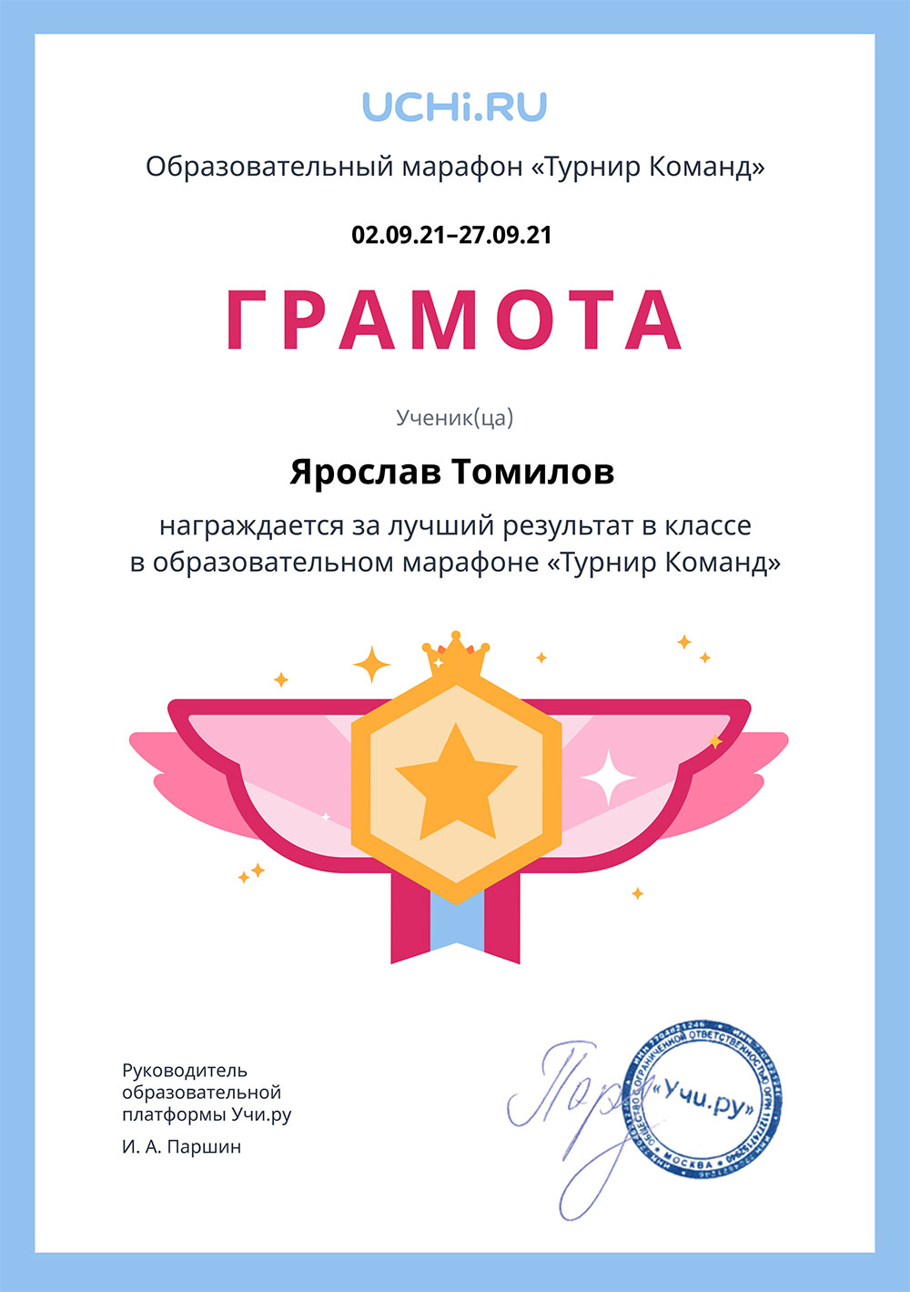 Грамота.