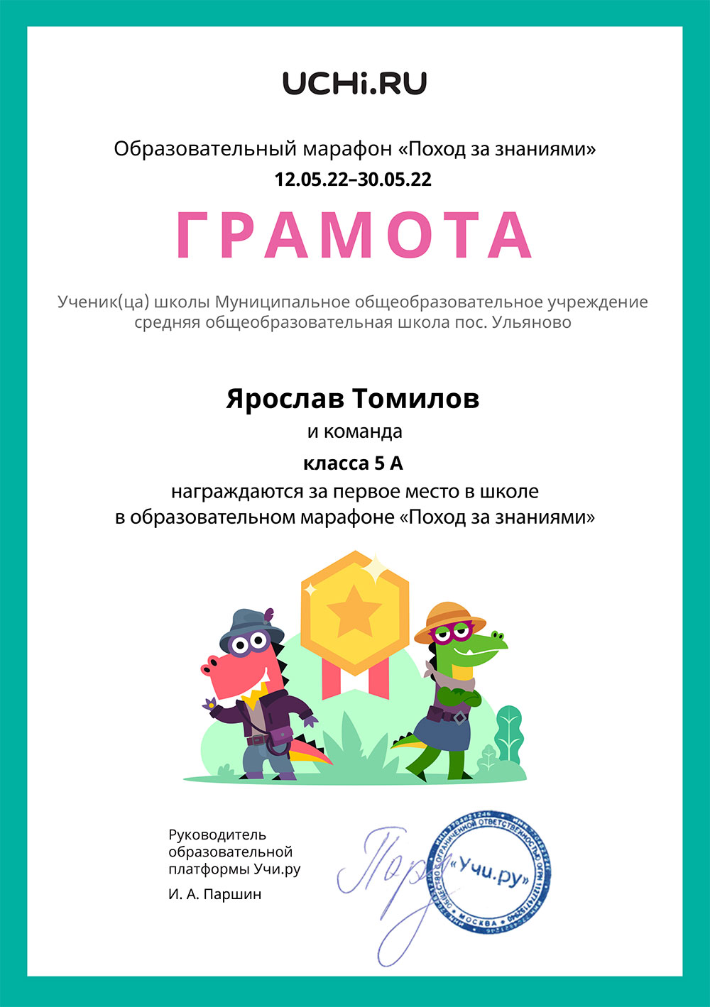 Грамота.