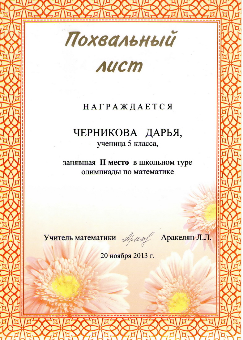 Похвальный лист.