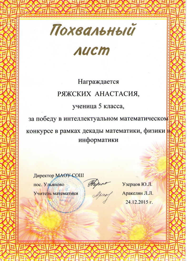 Похвальный лист.
