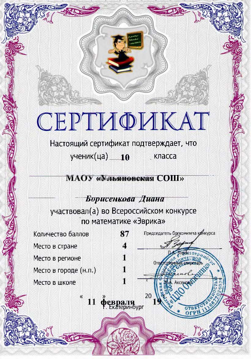 Сертификат.