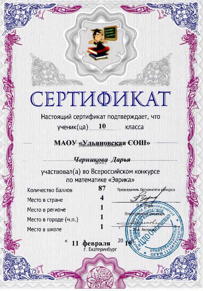 Сертификат.