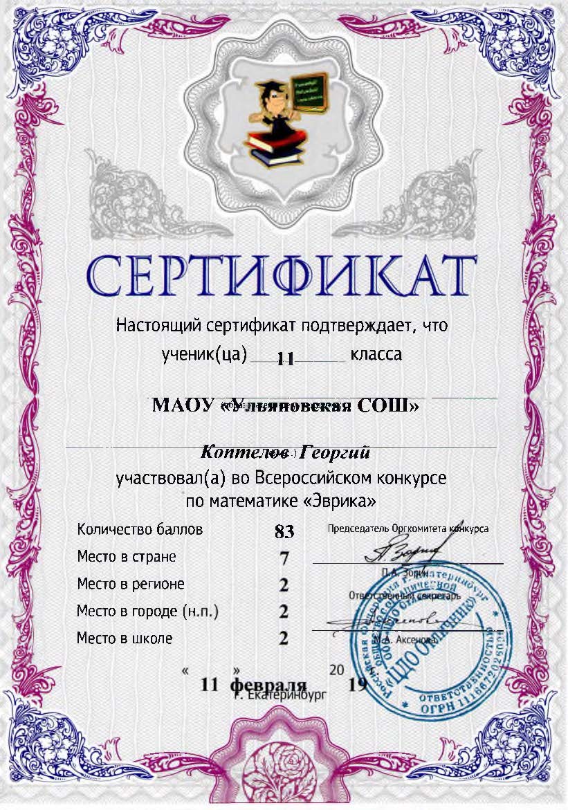 Сертификат.