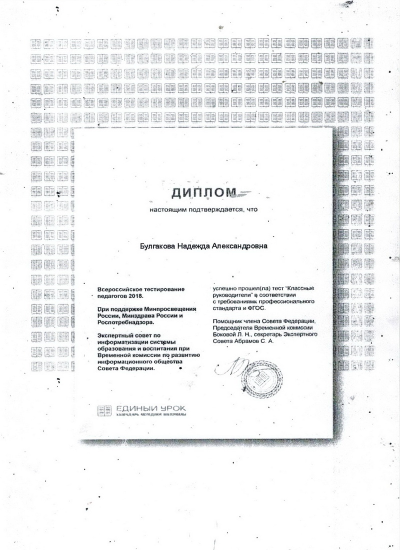 Диплом.