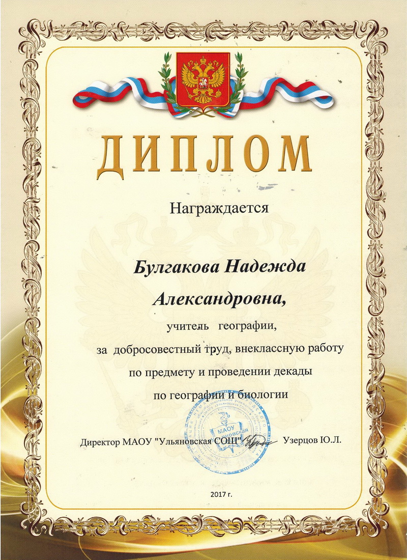 Диплом.