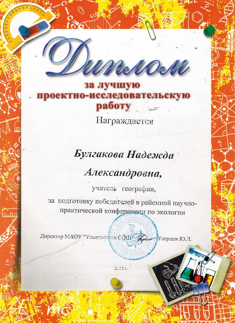 Диплом.