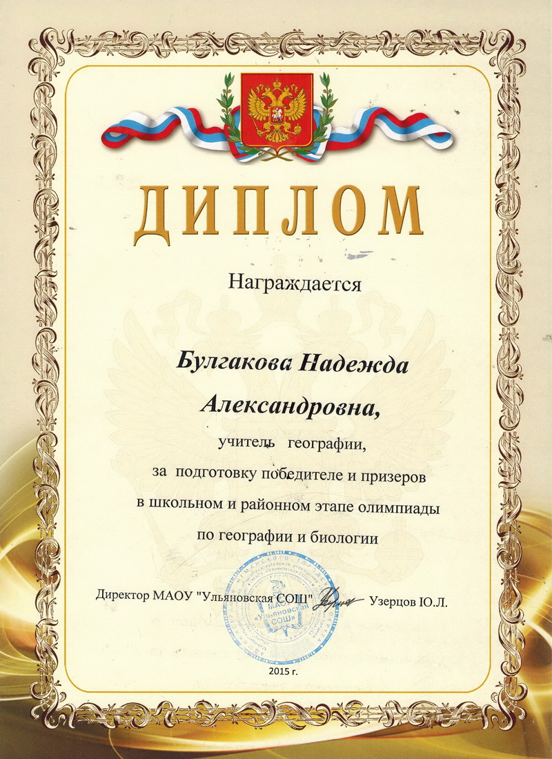 Диплом.