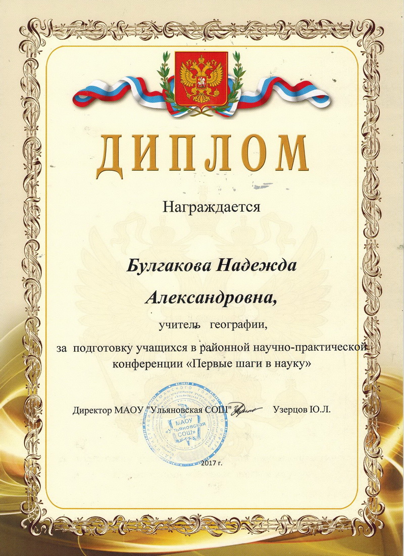 Диплом.