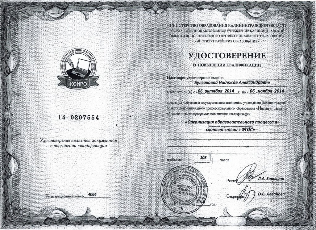 Удостоверение.