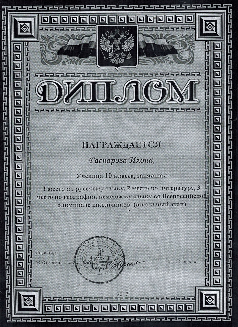Диплом.