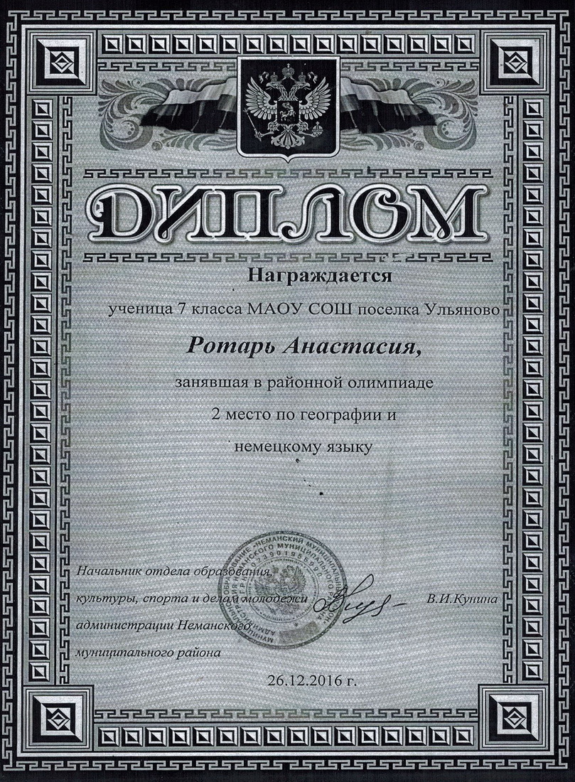 Диплом.