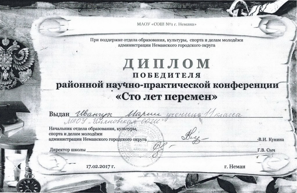 Диплом.