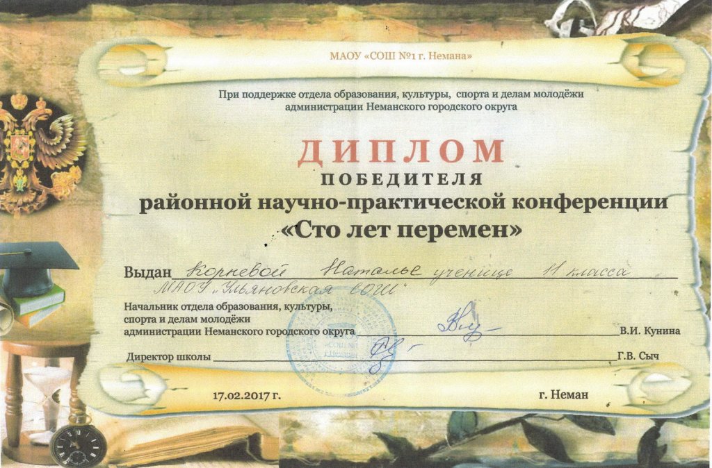 Диплом.