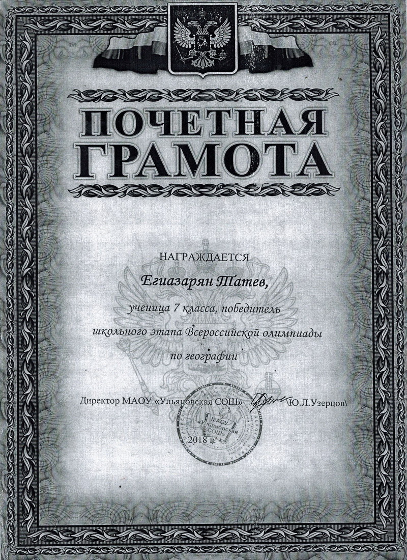 Грамота.