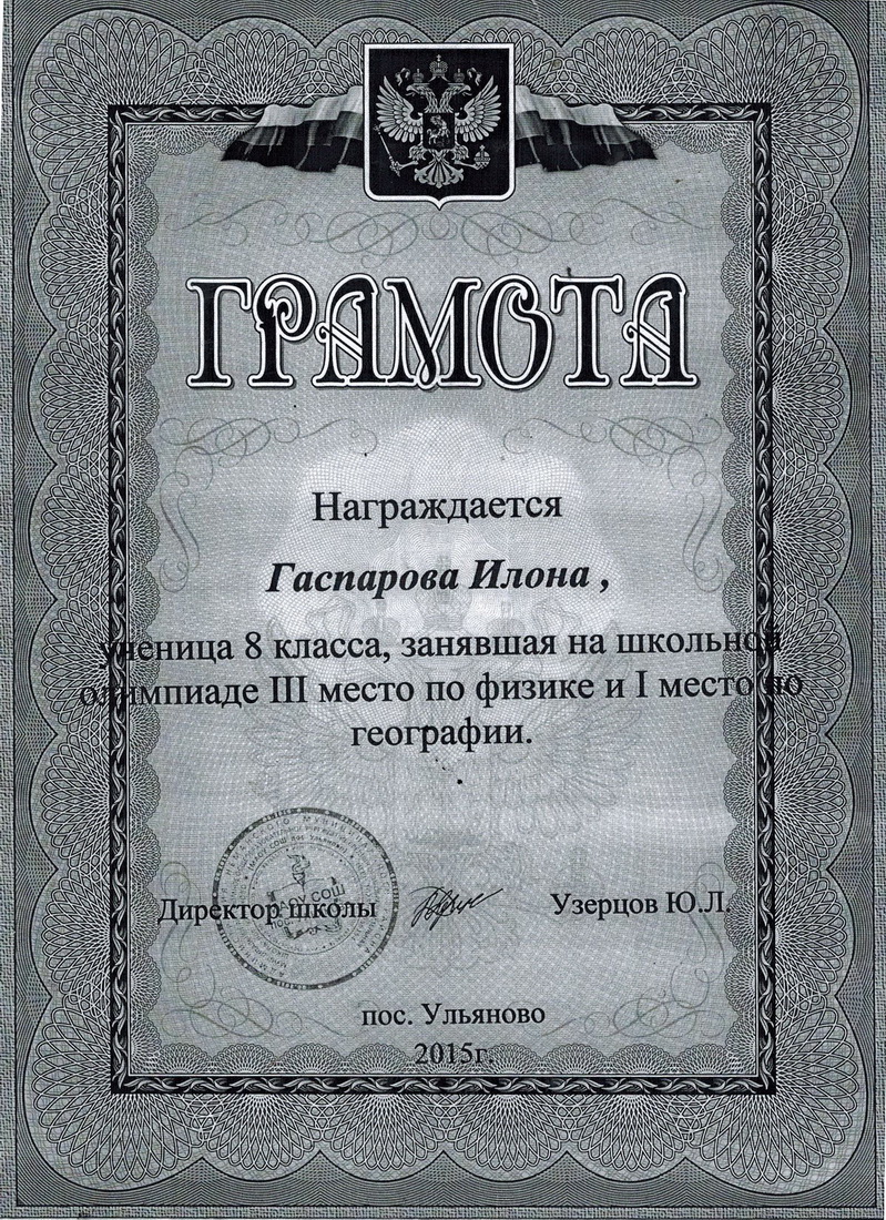 Грамота.