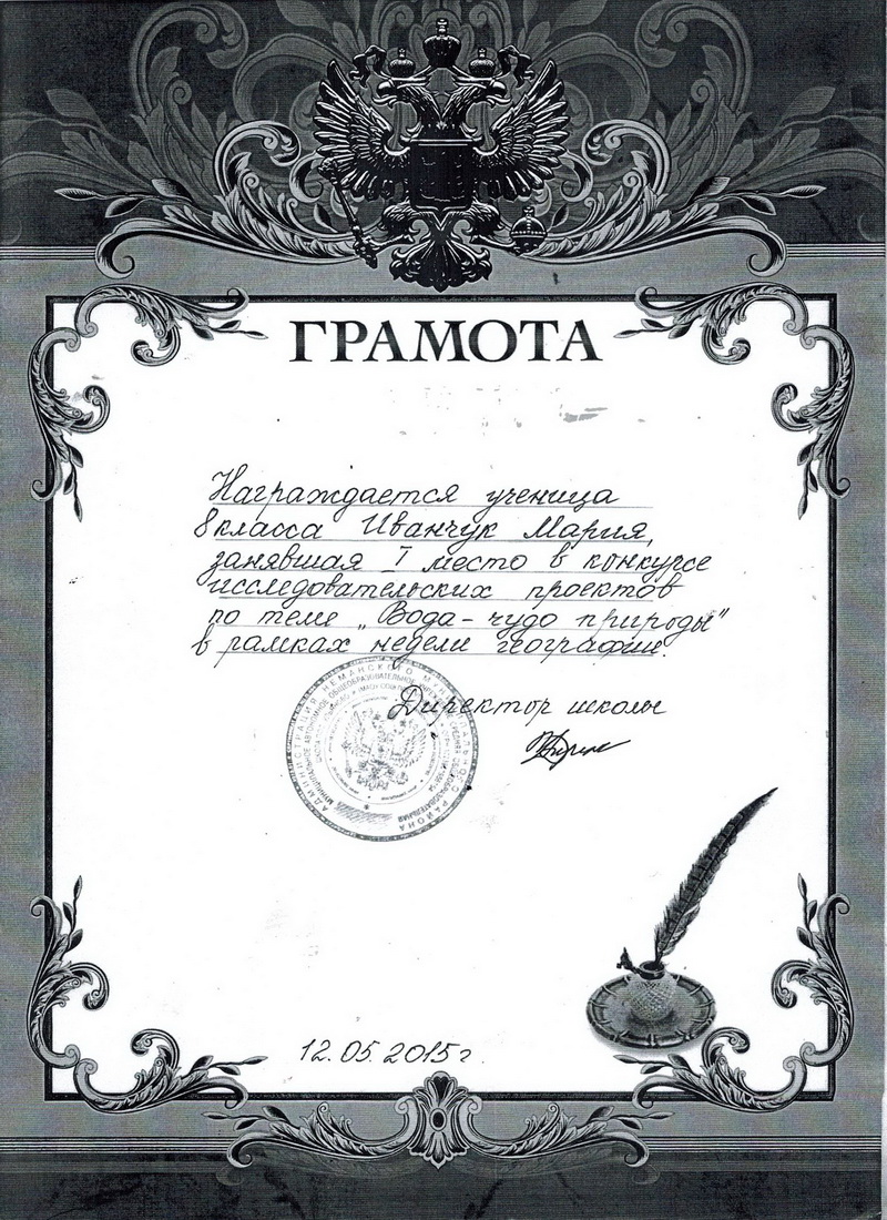 Грамота.