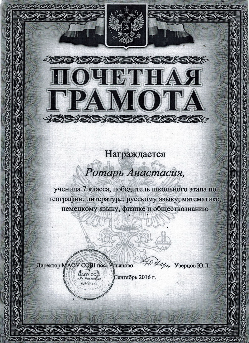 Грамота.
