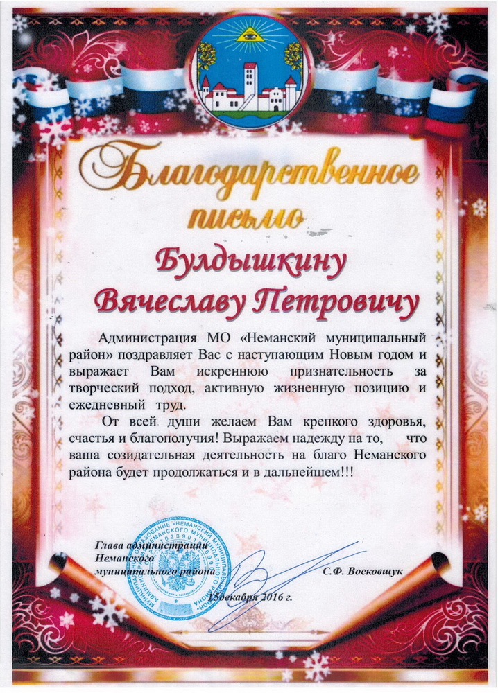 Благодарность.