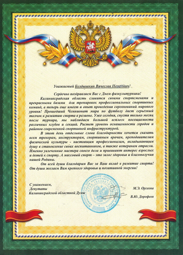 Грамота.