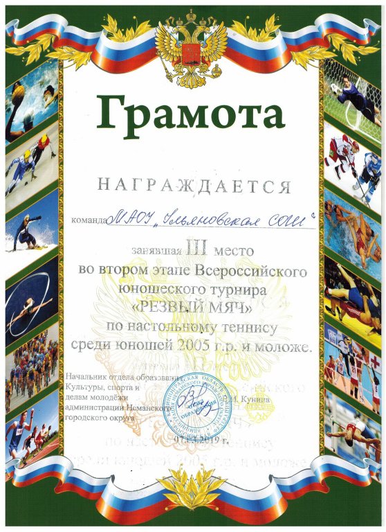 Грамота.
