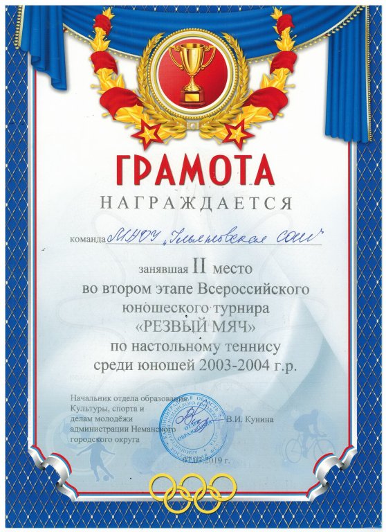 Грамота.