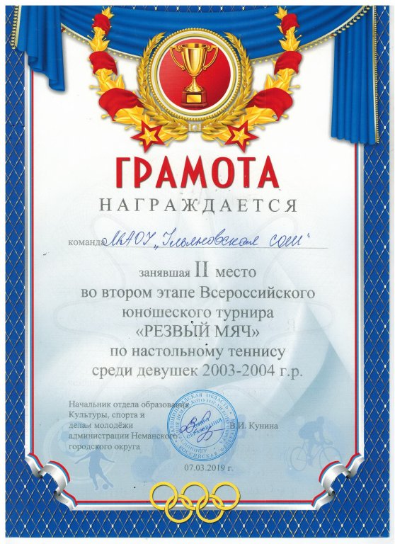 Грамота.