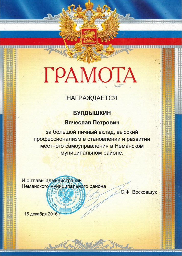 Грамота.