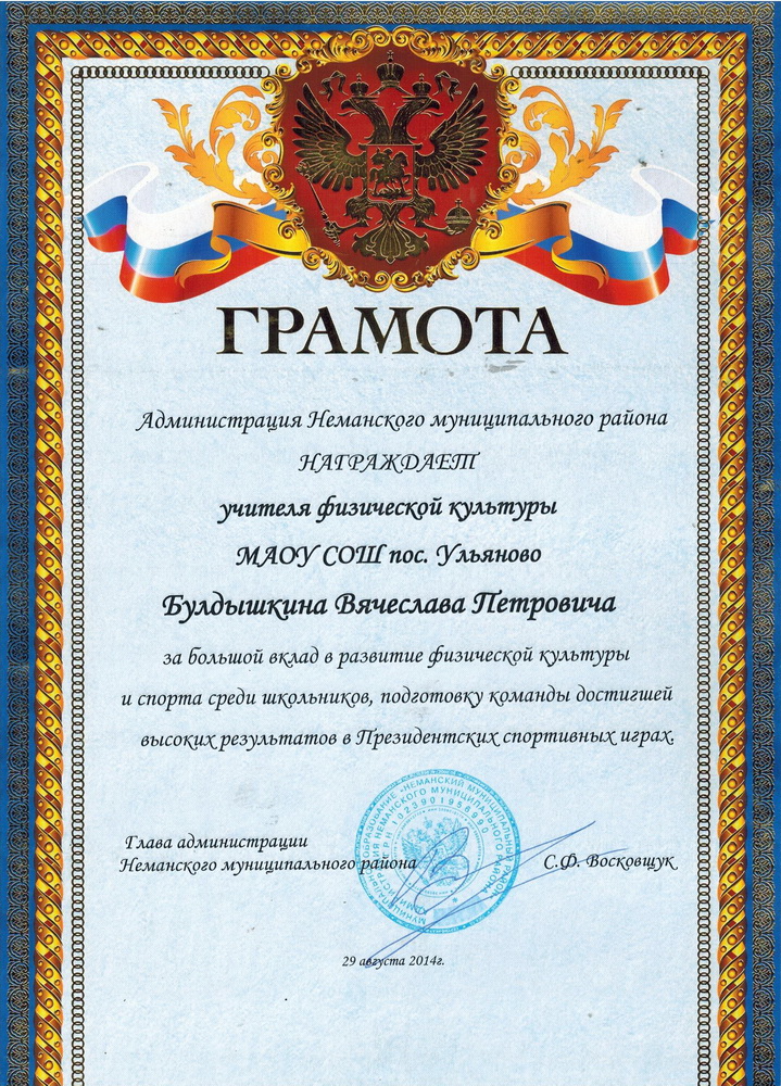 Грамота.