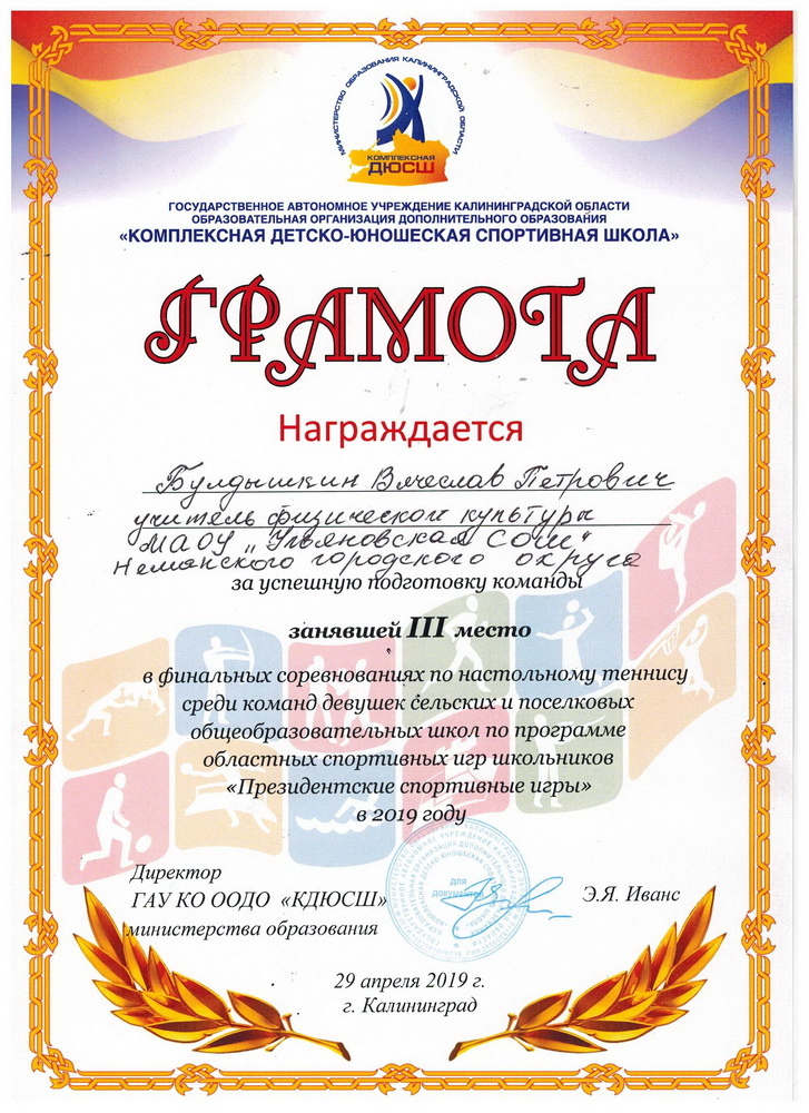 Грамота.