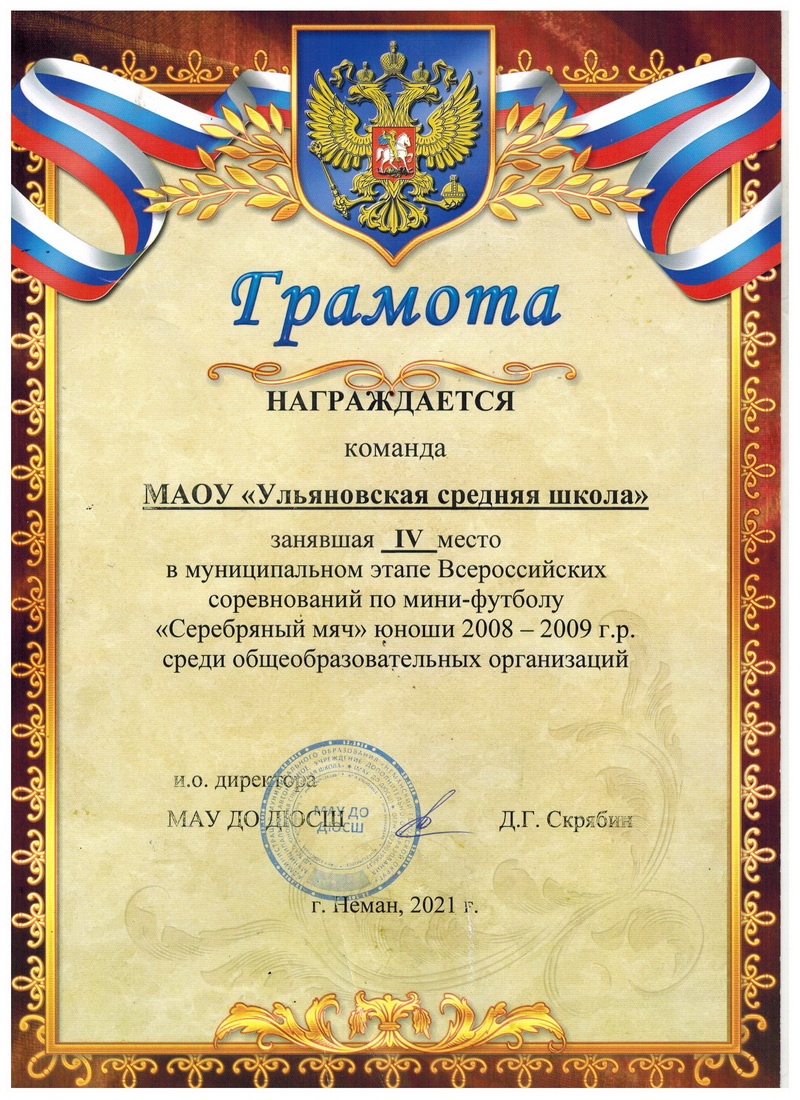 Грамота.