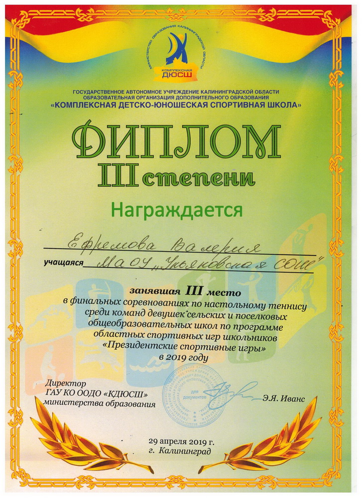 Диплом.