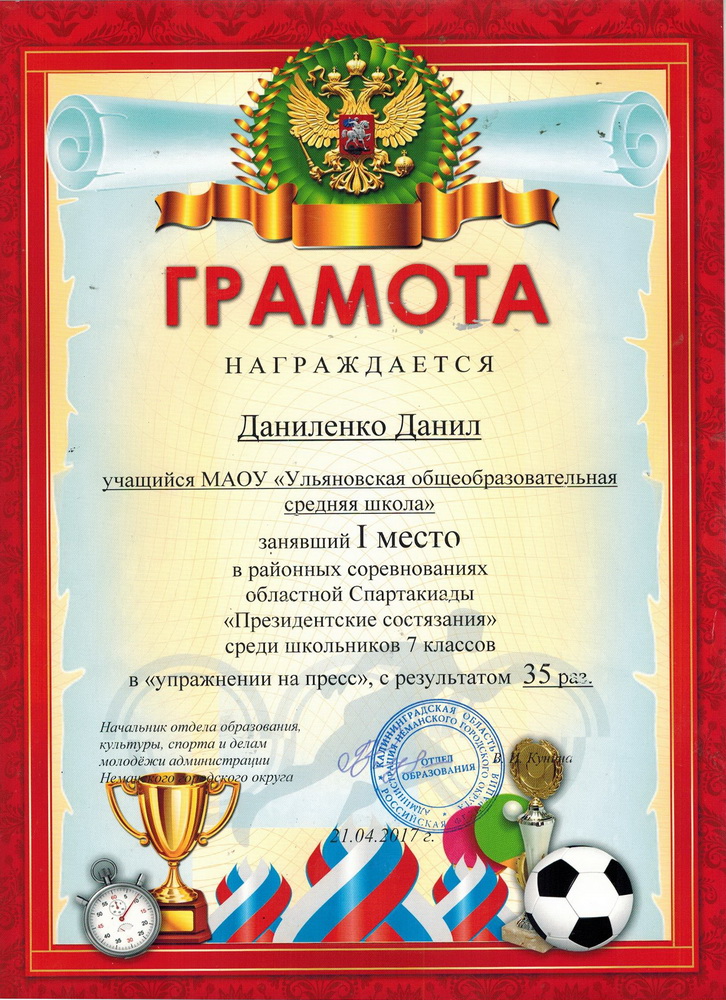 Грамота.