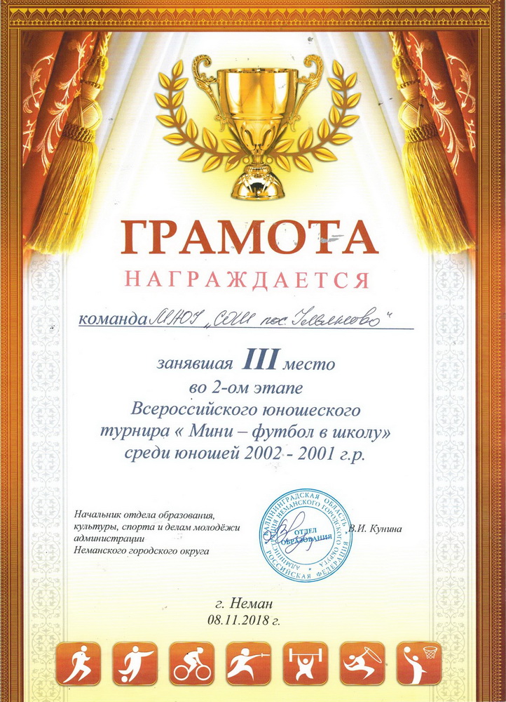 Грамота.