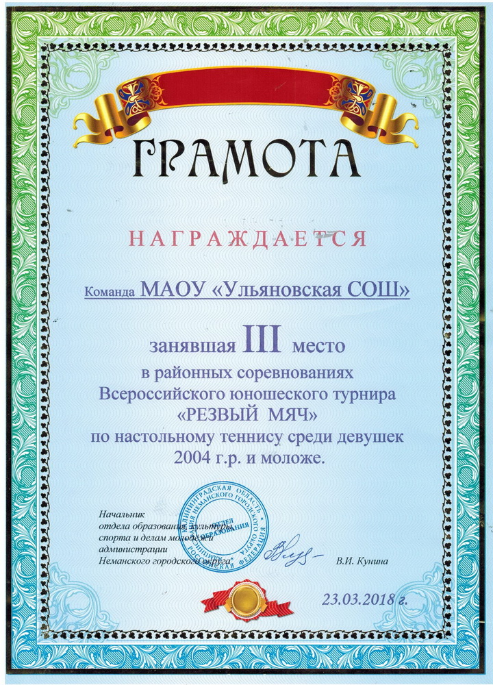 Грамота.