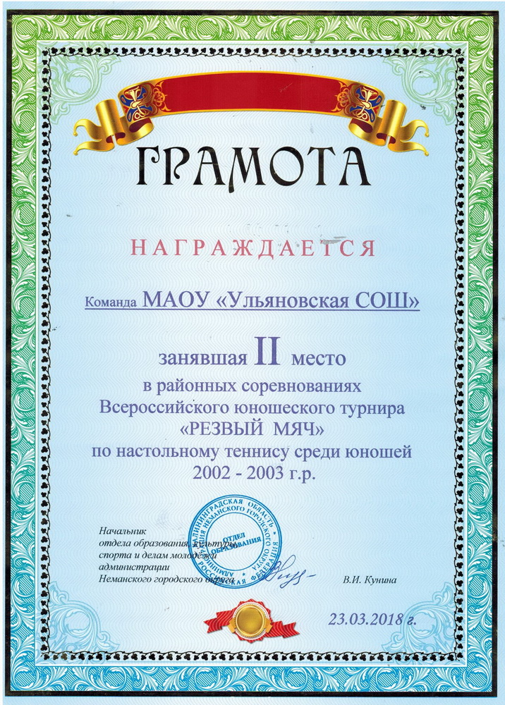 Грамота.