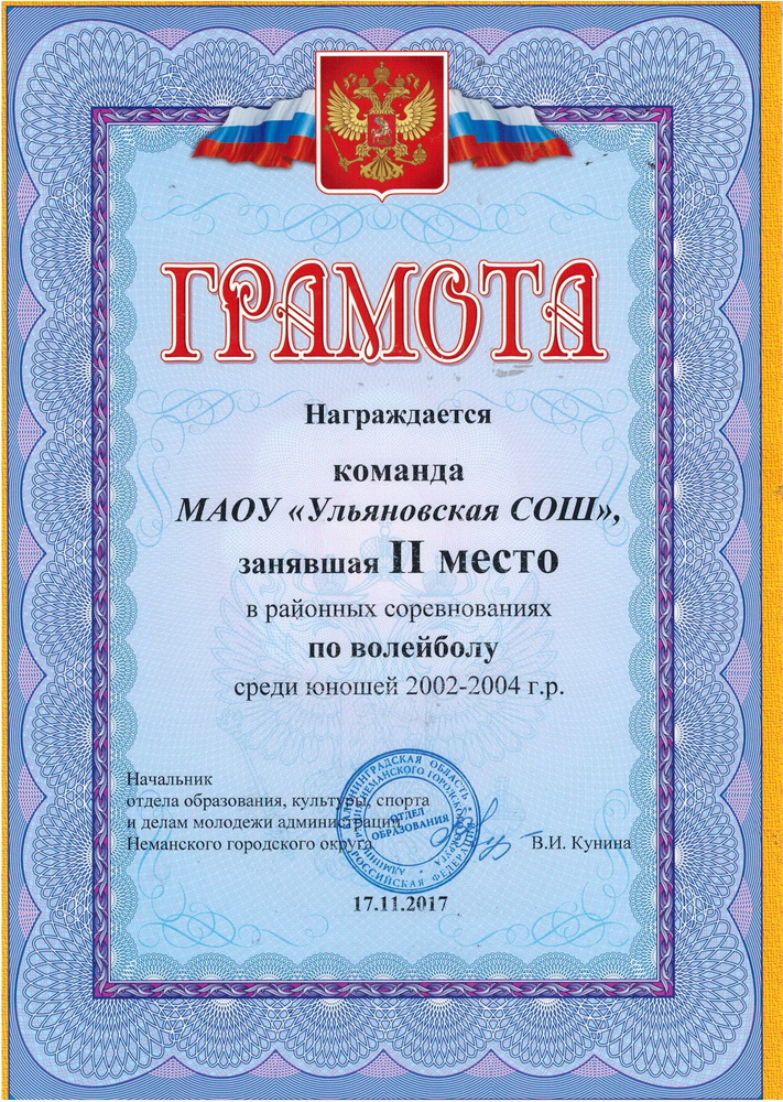 Грамота.