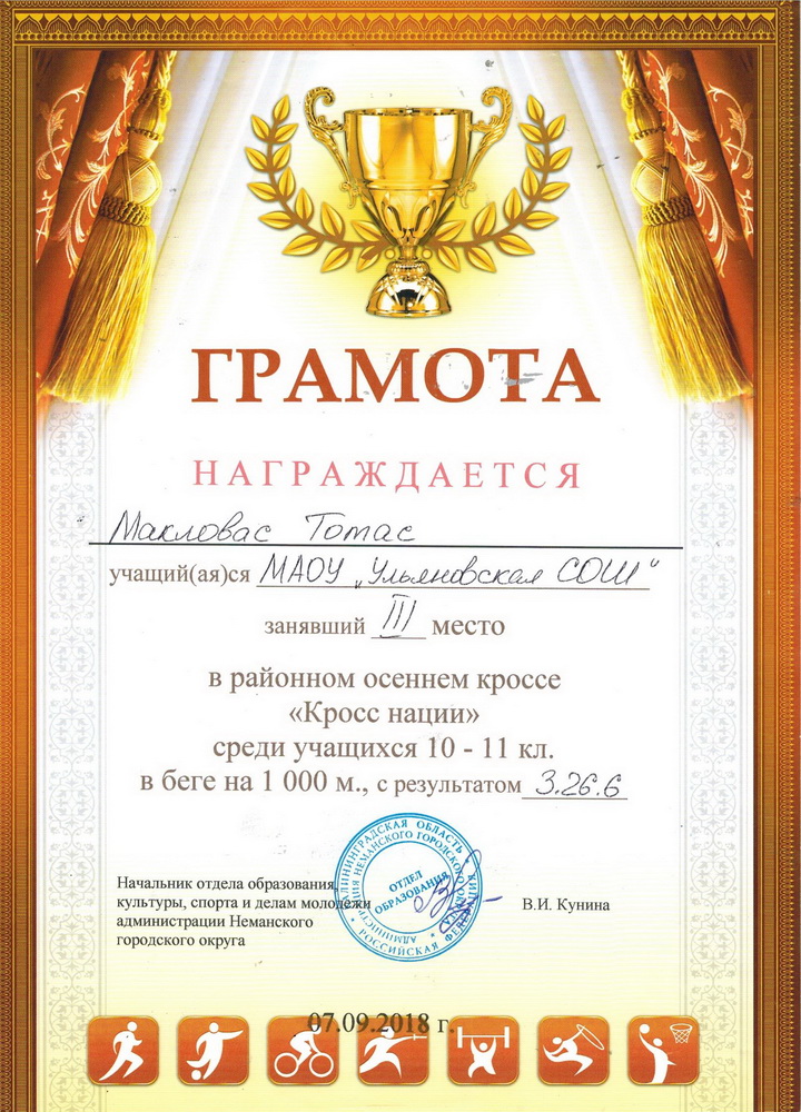 Грамота.