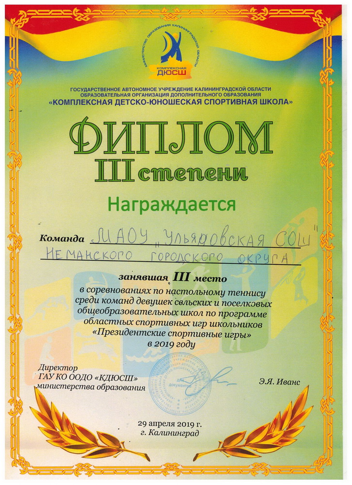 Диплом.