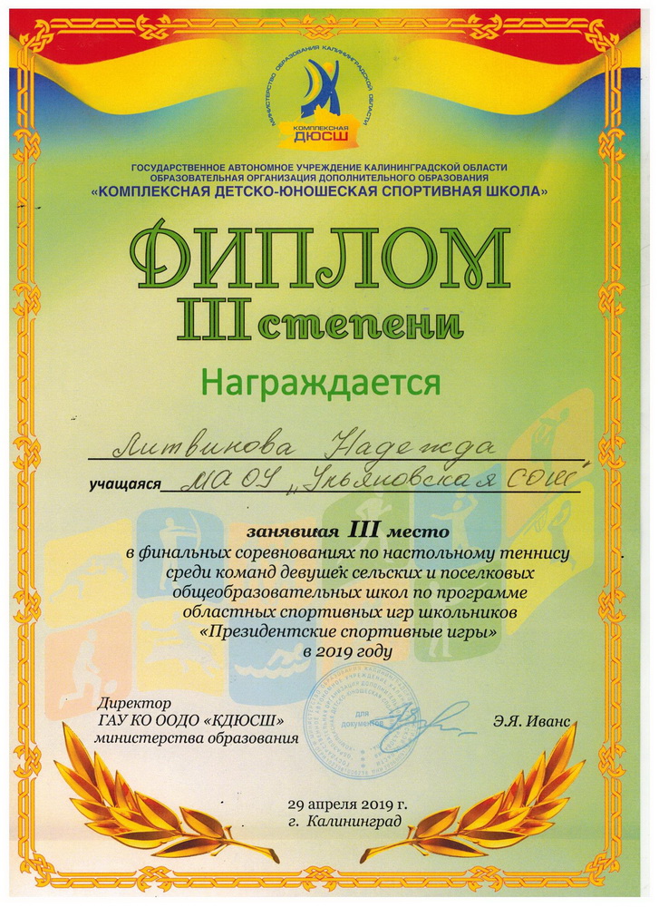 Диплом.