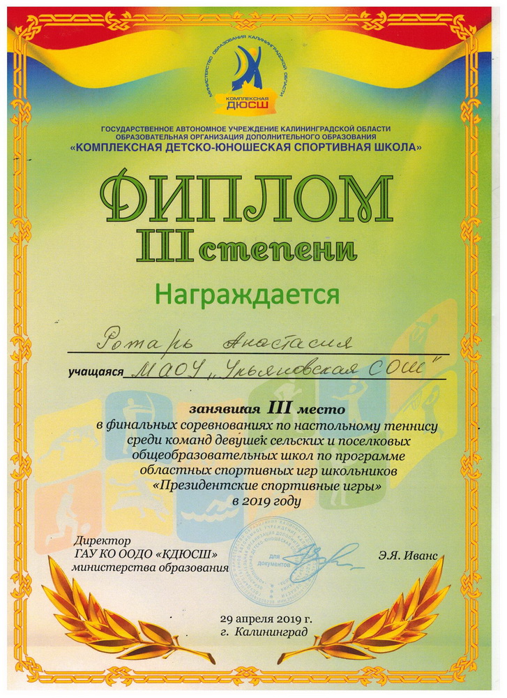 Диплом.